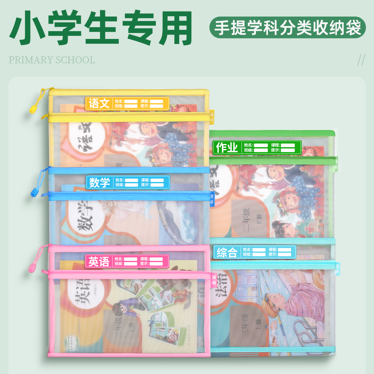 小学生科目分类袋大容量双层加厚