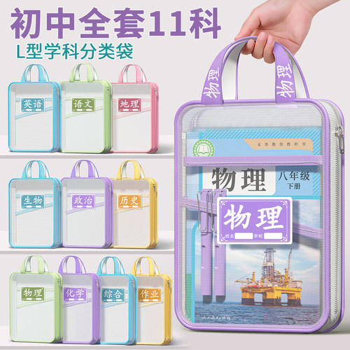 L型科目分类文件袋拉链式手提袋