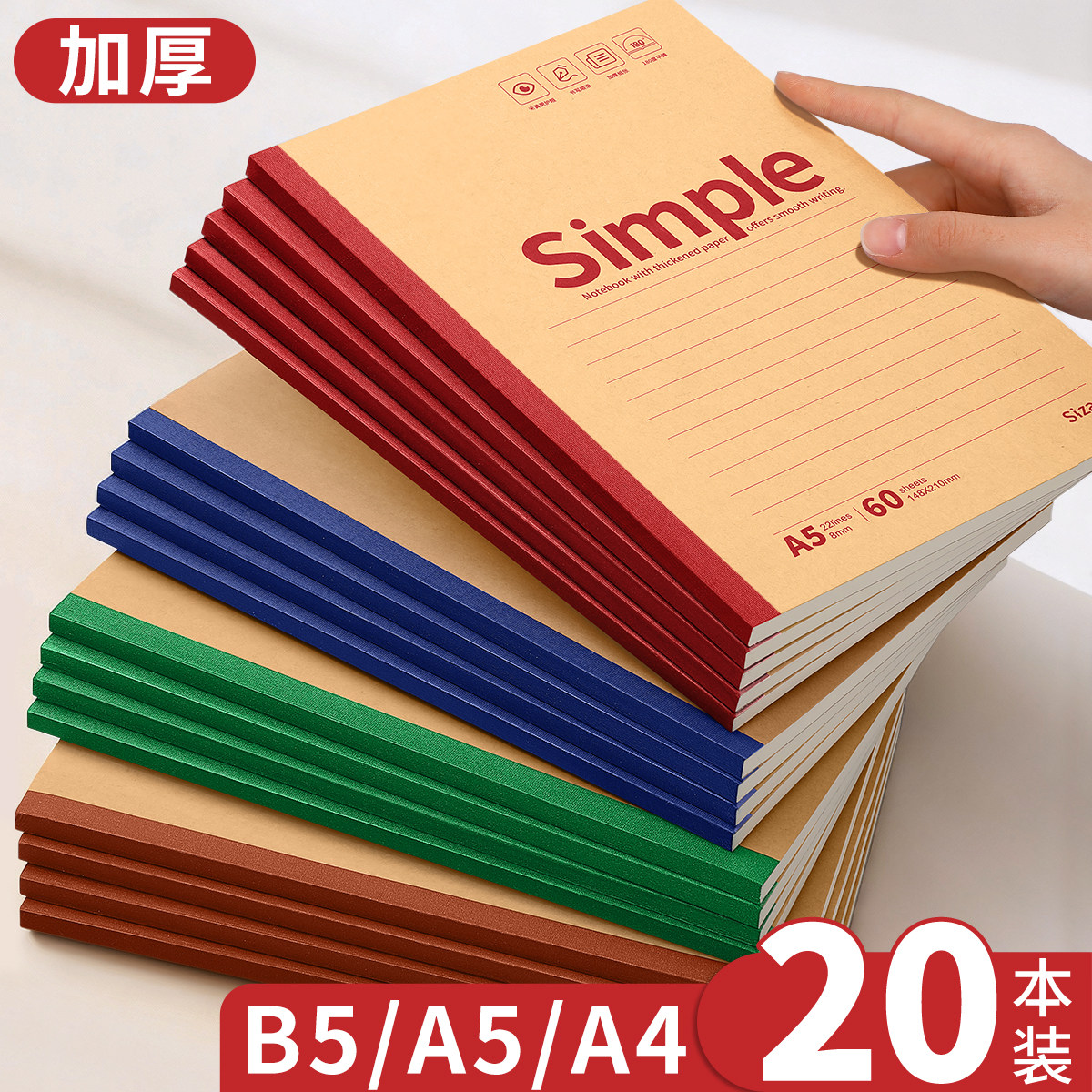 牛皮纸笔记本b5加厚横线练习a5a4