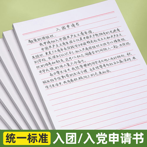 信稿纸入党入团申请书信签信笺纸