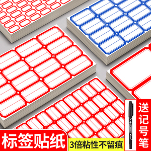 标签贴纸不干胶手写可粘贴自粘性标签贴便签便利贴口取纸办公小号防水粘贴标识记号空白商品索引标价格姓名贴