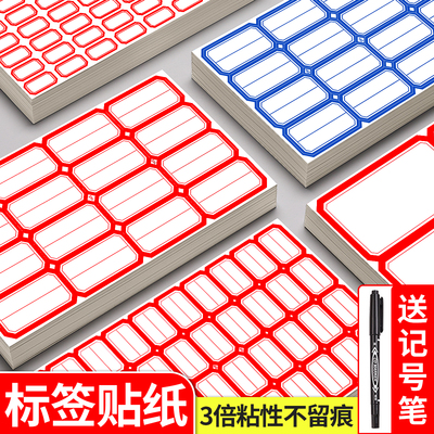 标签贴纸自粘便利贴手写不留胶