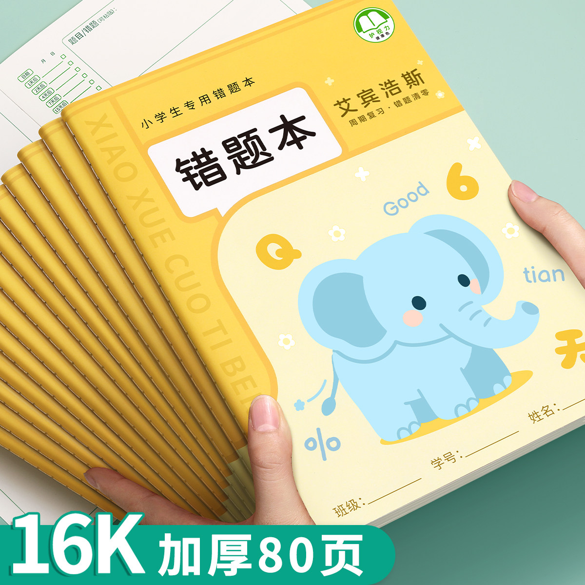 错题本小学生专用纠错本错题整理