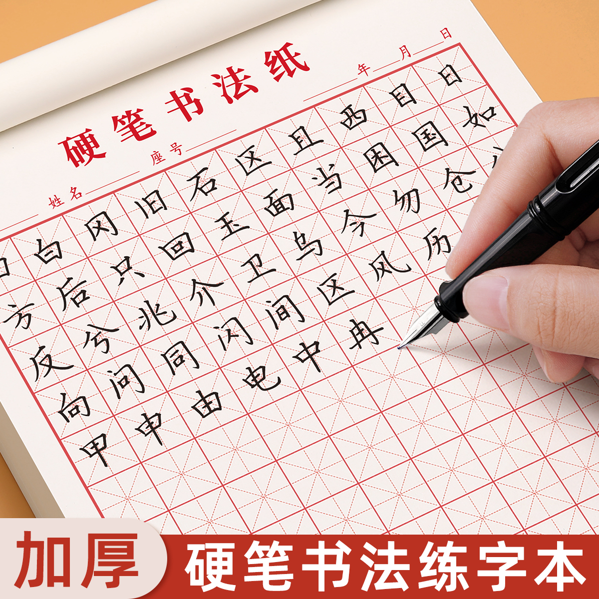 米/田/方字格硬笔书法练字专用纸