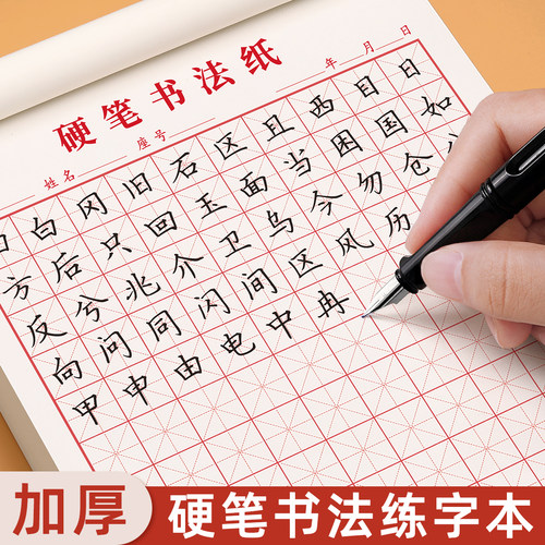 米/田/方字格硬笔书法练字专用纸