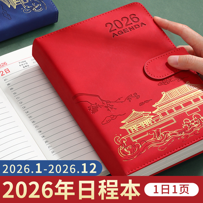 2026年日程本新款记事本效率手册