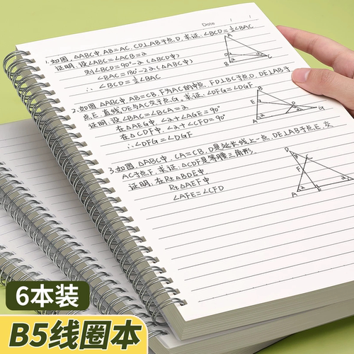 B5线圈笔记本子考研大学横线网格