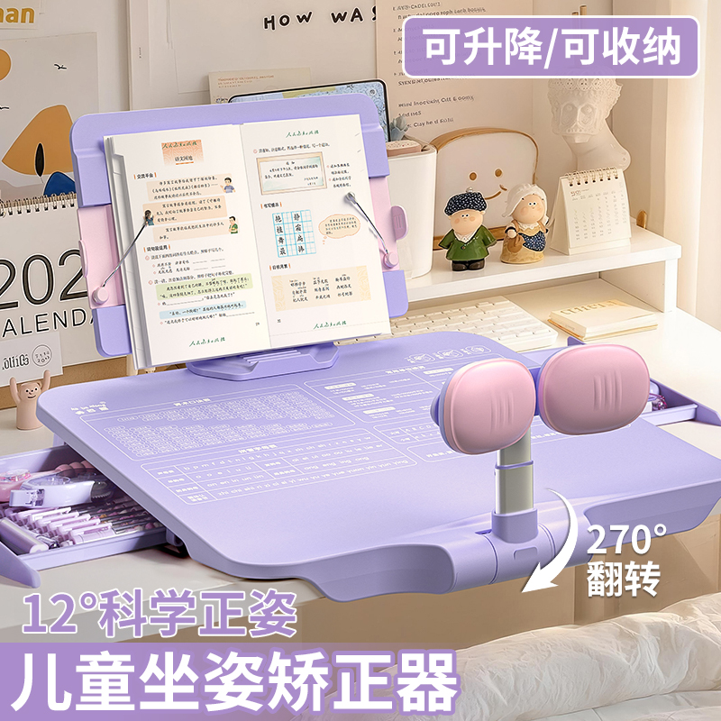 坐姿矫正器写字姿势小学生桌面款