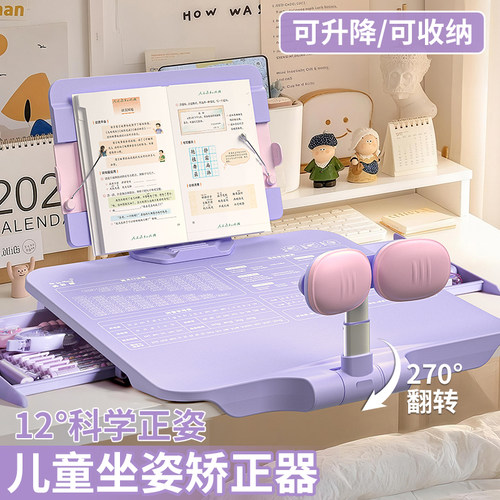 坐姿矫正器写字姿势小学生桌面款