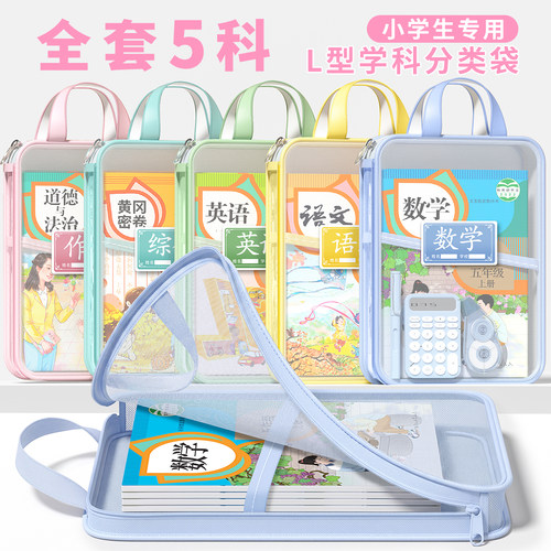 L型大开口学科分科袋科目分类袋