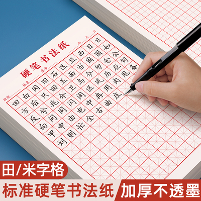 米田方字格小学生硬笔书法纸