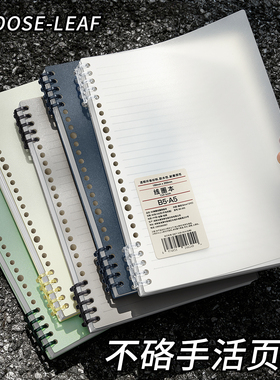 B5不硌手活页本可拆卸笔记本本子简约线圈大学生初中生高中生专用加厚替芯纸外壳考研横线本扣环a5记事本文具