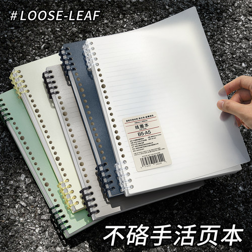 B5不硌手活页本可拆卸笔记本