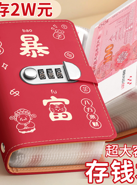 存钱夹钱册现金存钱本大容量密码锁2026年新款钞票收纳册人民币儿童暴富百元装钱的纸币钱币收藏册放现金神器