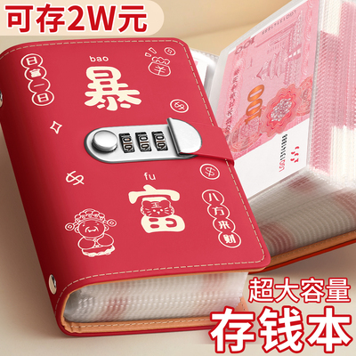 现金存钱本夹钱册大容量带密码锁