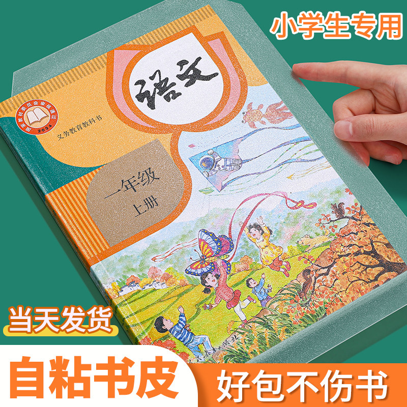 2026新款分段式包书皮自粘书皮