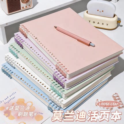 B5莫兰迪不硌手活页本可拆卸线圈笔记本本子a4初中生专用记事纸a5高中生专用可拆环扣网格本大学生考研高颜值