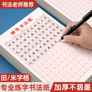 米字格钢笔硬笔书法纸练字本田字格作品练字专用纸方格小学生初中生成人米字本一年级书写写字练习本每日一练
