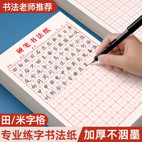 米字格钢笔硬笔书法纸练字本田字格作品练字专用纸方格小学生初中生成人米字本一年级书写写字练习本每日一练