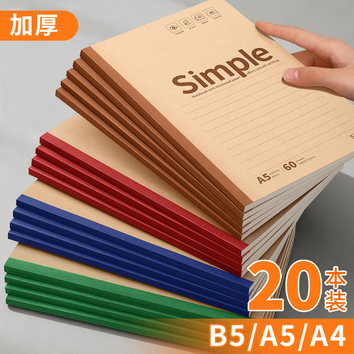 牛皮纸笔记本b5加厚横线a5a4练习