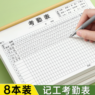 考勤表工地记工本员工考勤工天记录表出勤表明细2026年考勤簿本工时计工本31天带备注工资上班打卡排班签到表