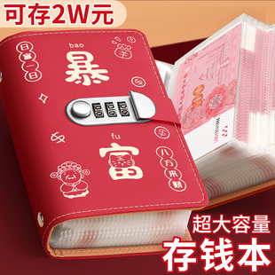 存钱夹钱册现金存钱本大容量密码锁2026年新款钞票收纳册人民币儿童暴富百元2025年纸币钱币收藏册放现金神器