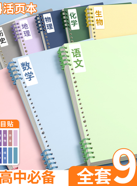 b5分科活页笔记本不硌手可拆卸初中生专用高中生a5大学生线圈本子a4文具加厚替芯纸外壳的横线本学生记作业本