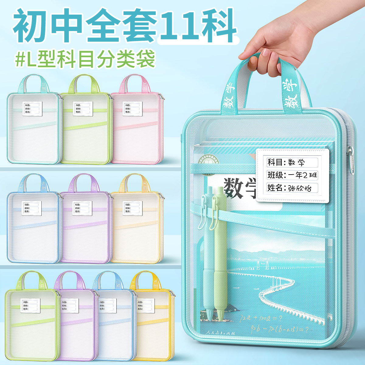 L型科目分类袋初中生手提拎书袋