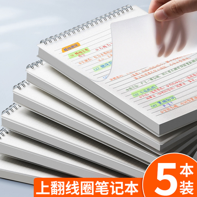 上翻线圈笔记本B5方格网格草稿本