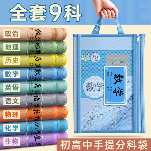 初中生科目分类袋专用学科文件袋