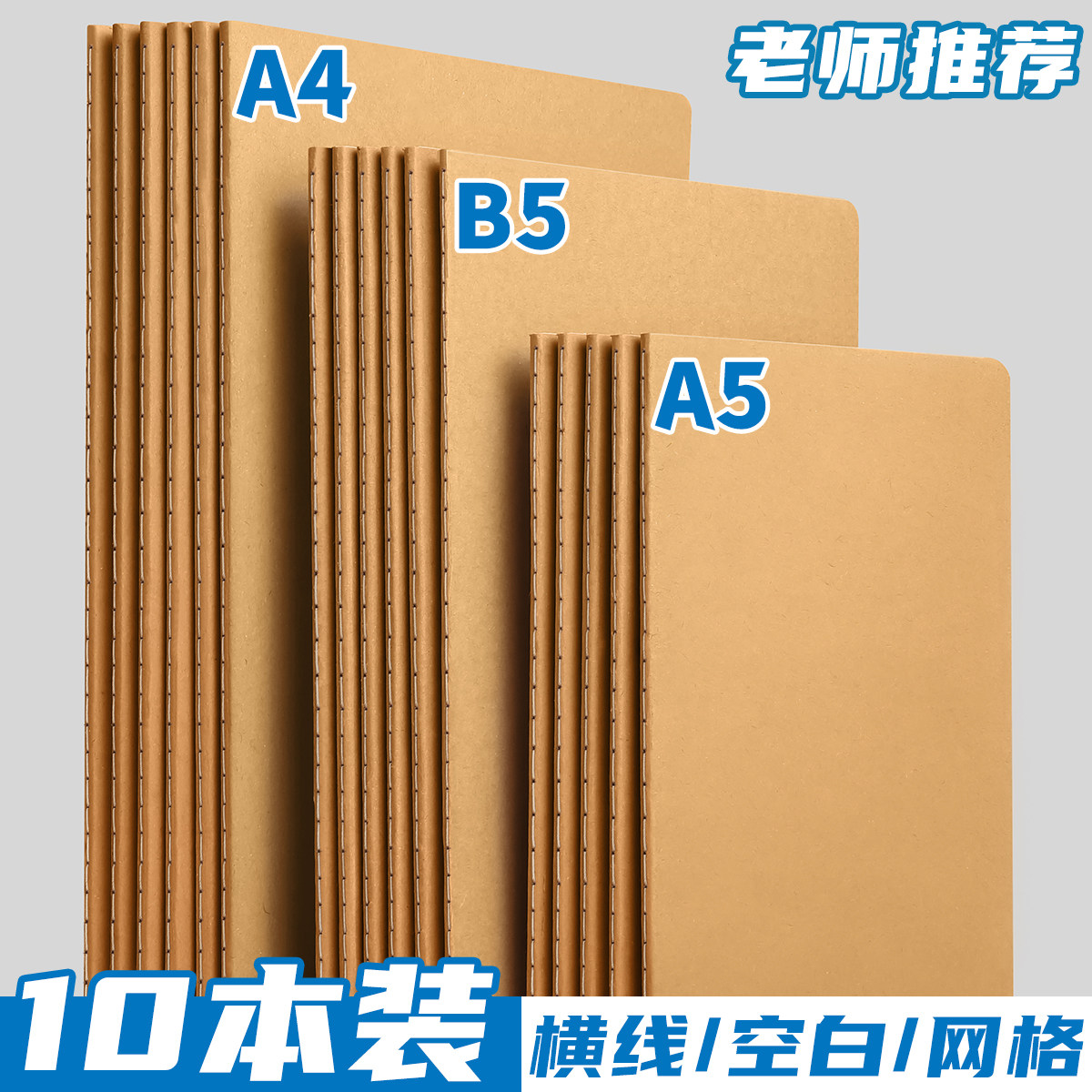 A4牛皮纸笔记本子加厚初中生专用考研高中生空白作业本大学生记事2026年新款16k开a5工作记录横线2025练习本