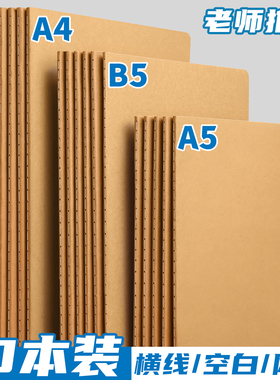A4牛皮纸笔记本子加厚初中生专用考研高中生空白作业本大学生记事2026年新款16k开a5工作记录横线2025练习本