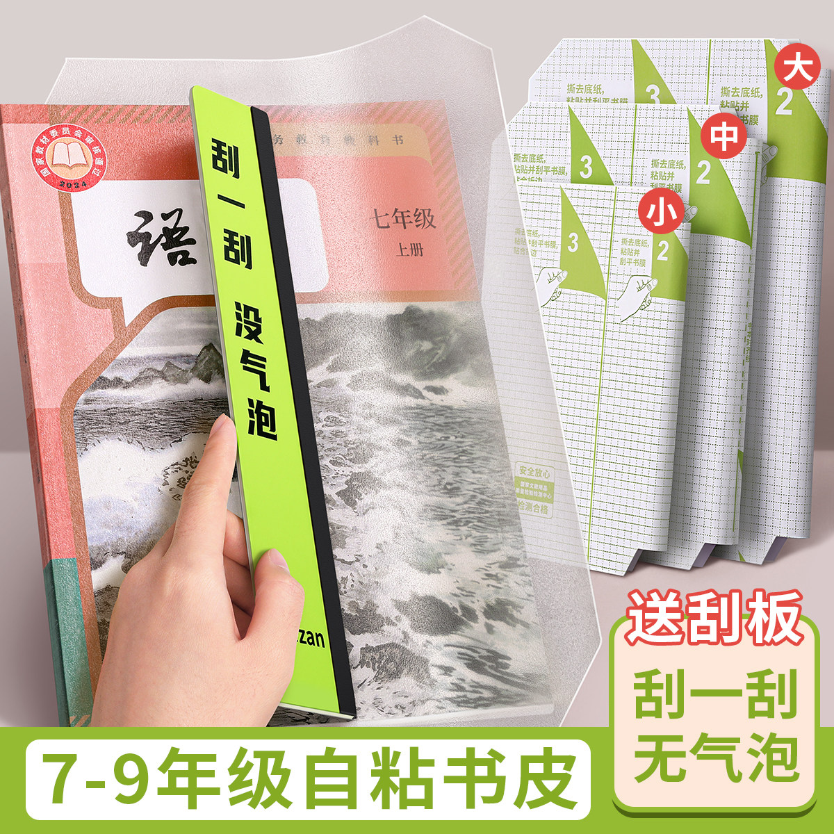包书皮初中生专用分段式自粘书皮