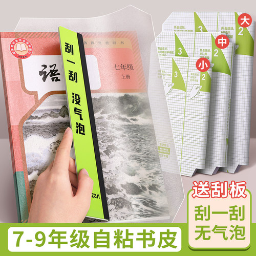包书皮初中生专用分段式自粘书皮