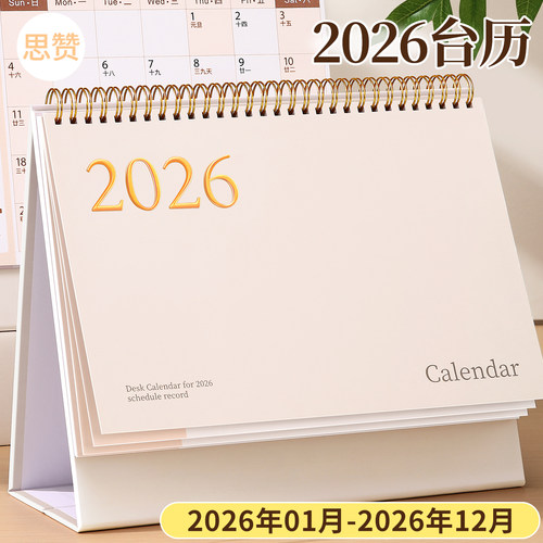 2026.1月到2026.12月烫金台历