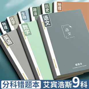 分科错题本初中生专用全套整理本改错本语文数学英语高中生笔记本子加厚纠错本改错记录本题整理错题收集神器
