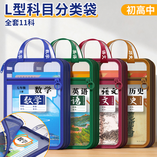 L型科目分类袋初中生专用学科收纳文件袋分科书袋课本书本大容量语数英资料袋拉链式小学生入学必备文具用品