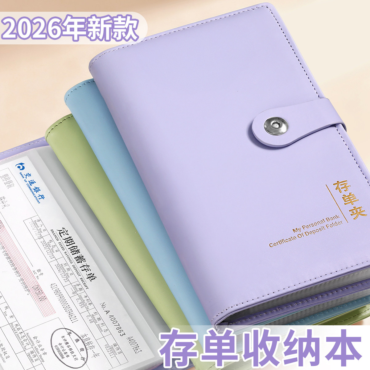 存单收纳本专用夹定期存折本银行卡存单夹2026年新款支票家用存款单纸质票据收纳防水发专用票夹子一体大容量