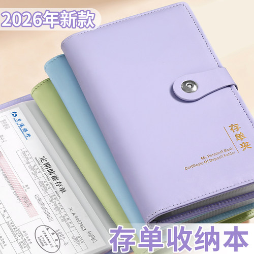 定期存单收纳本专用夹存折票据卡
