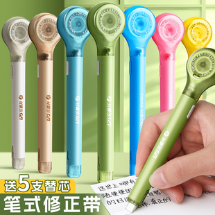 乐普升笔式修正带可换替芯涂改带小学生专用乐普生初中生改正带修正笔女生高颜值改字修改错字神器黑科技静音