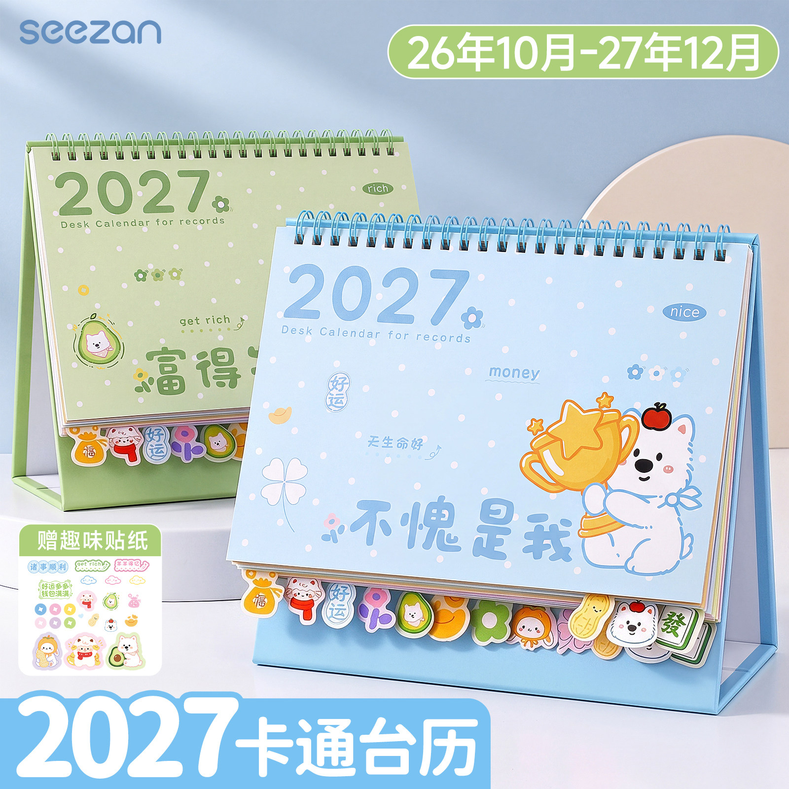 2027年卡通台历新款日历桌面摆件