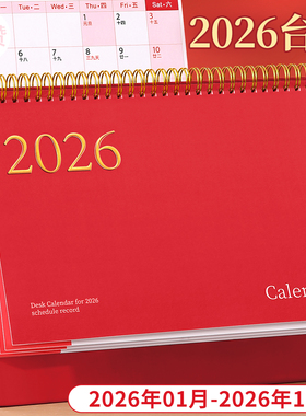 台历2026年烫金新款日历桌面摆件创意高颜值月历万年历高考倒计时打卡记事本日常计划表商务办公考研备忘录