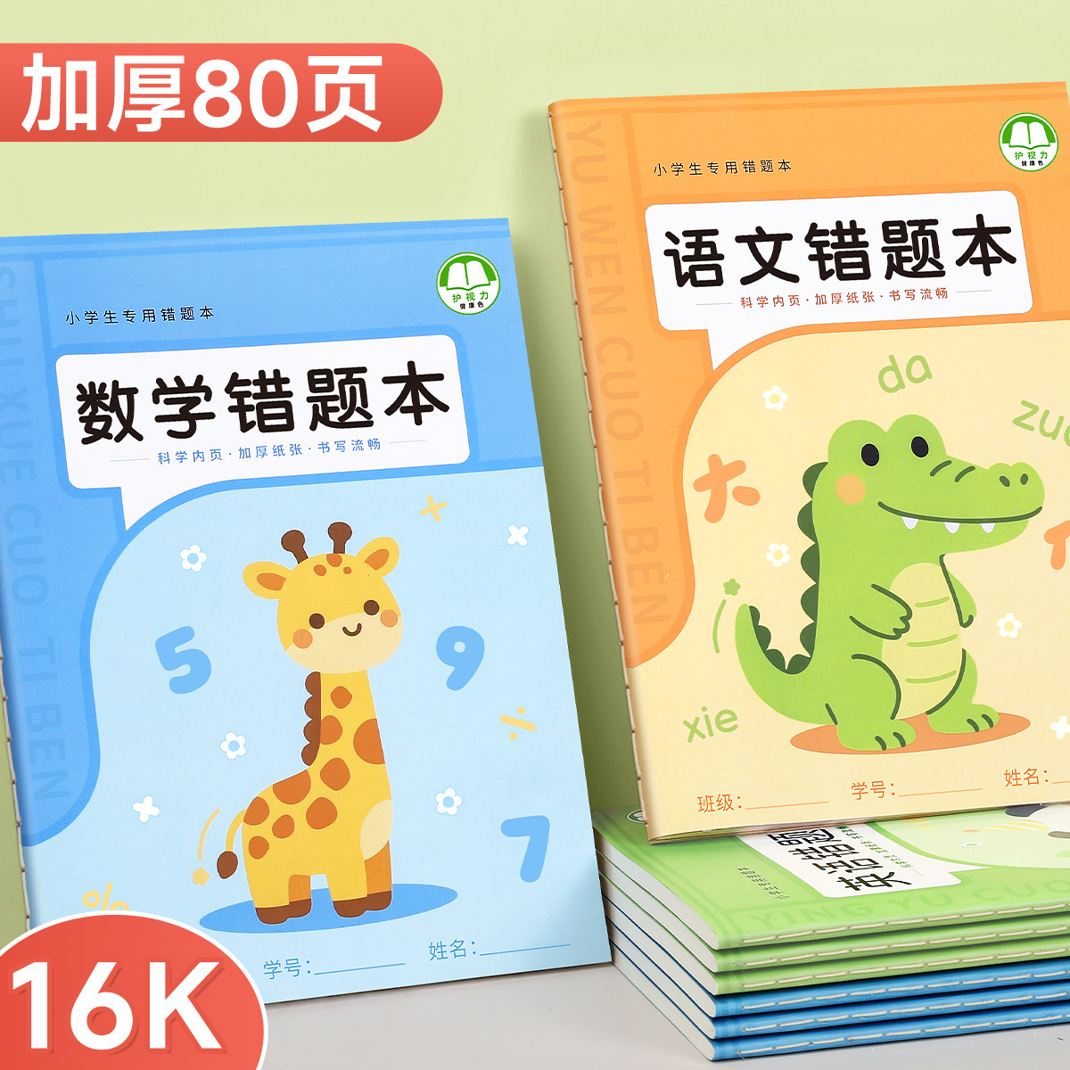 错题本小学生专用数学语文英语