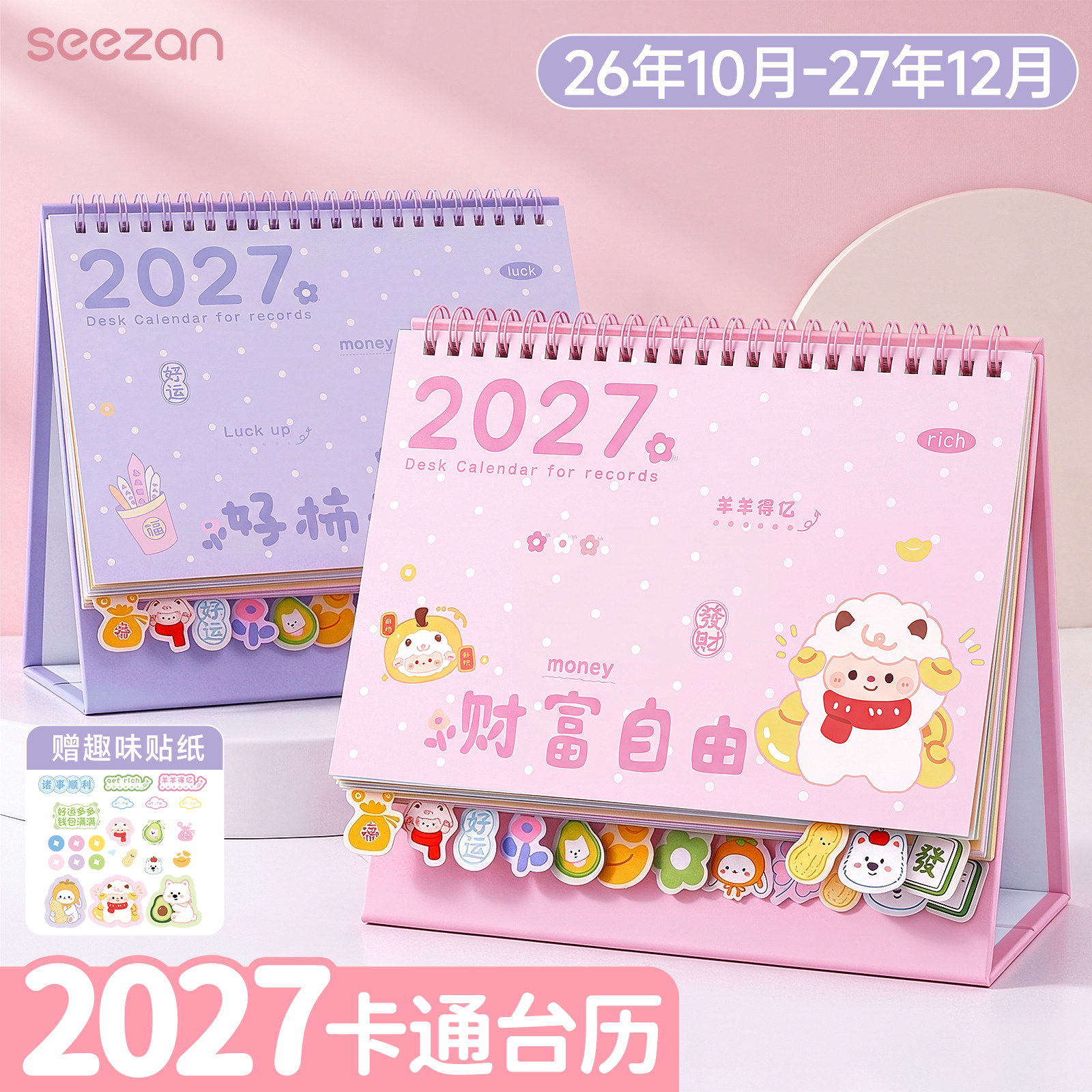 2027年卡通台历新款日历桌面摆件