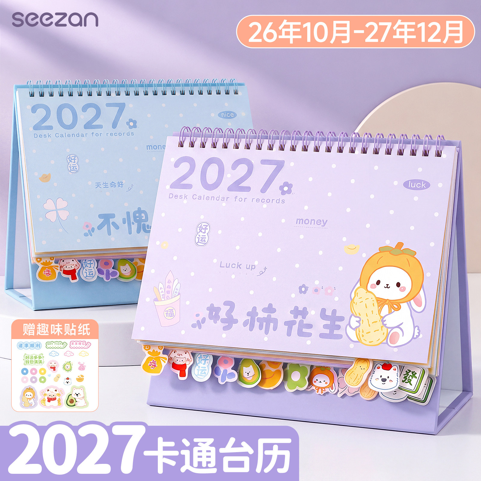 2027年卡通台历新款日历桌面摆件