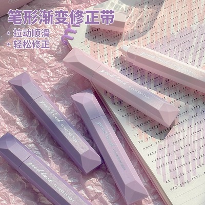 渐变色修正带学生用涂改带高颜值