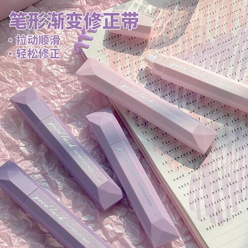 渐变色修正带学生用涂改带高颜值