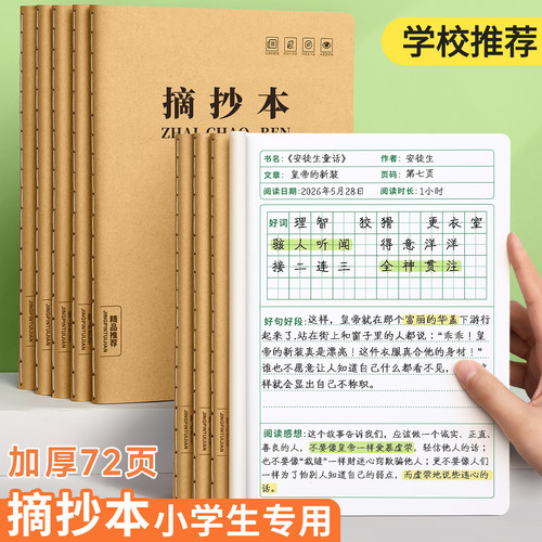 小学好词好句摘抄本读书笔记阅读