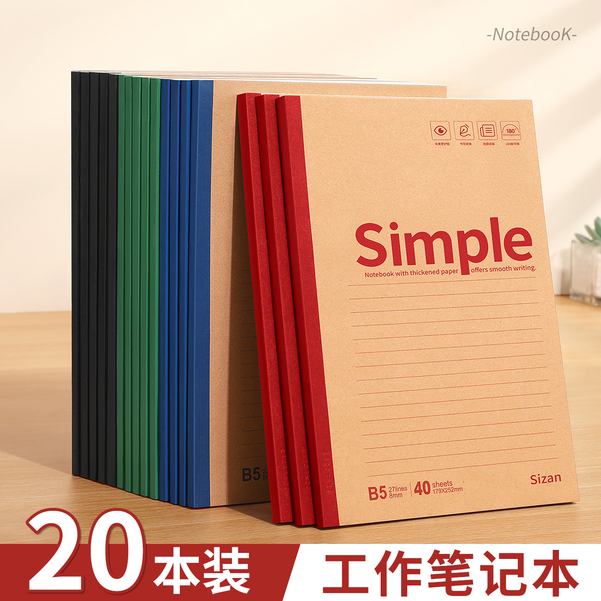 工作笔记本办公用牛皮纸横线本子