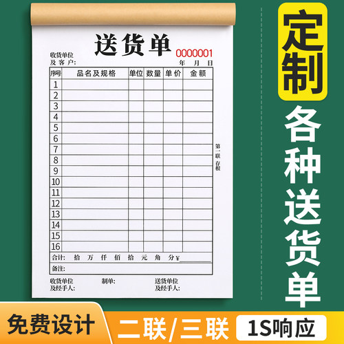 送货单二联三联单据加厚定制
